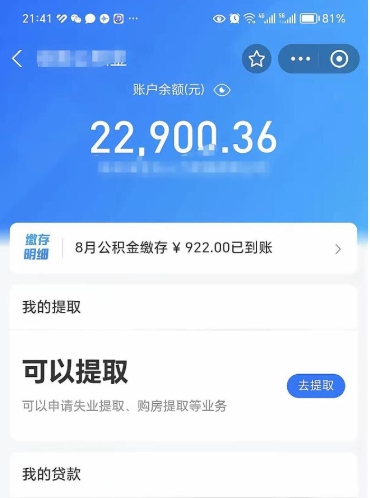 睢县公积金离职可以取钱吗（公积金离职就能取吗）